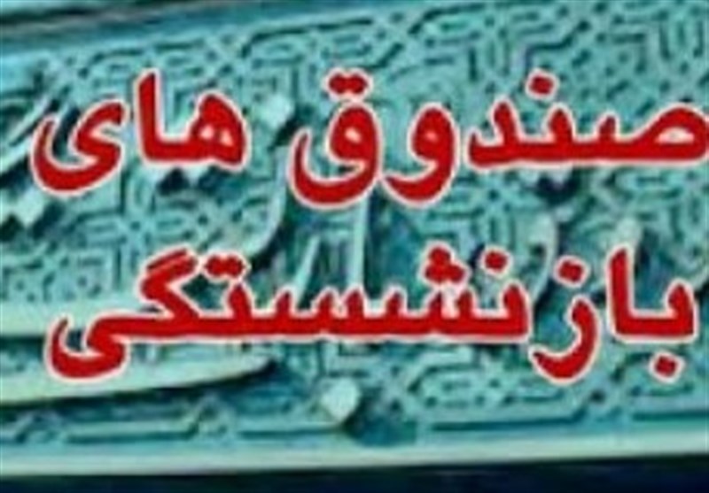 ادغام صندوقهای بازنشستگی؛ اولین گام برای اصلاح نظام بیمهای