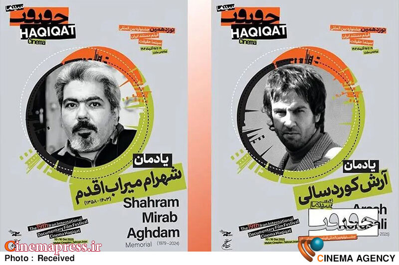 «سینما حقیقت» برای دو مستندساز جوان برنامه «یادمان» برگزار میکند