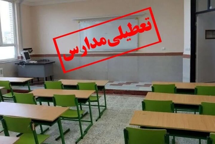 مدارس استان کرمان چهارشنبه ۱۹ آذر غیر حضوری شد