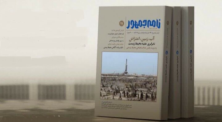 پرداختی نو به نابرابریهای محیط زیستی در شماره جدید نامه جمهور