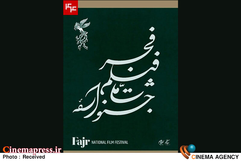 رونمایی از پوستر «نگهبانان خورشید»