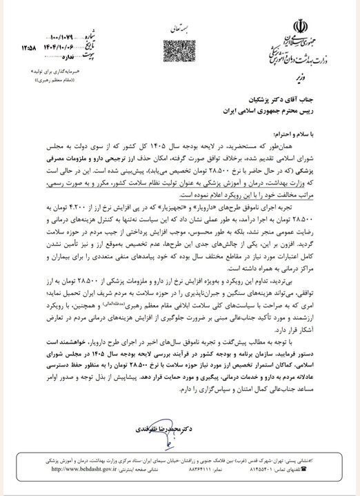 ظفرقندی خواستار تثبیت نرخ ارز دارو شد ظفرقندی خواستار تثبیت نرخ ارز دارو شد