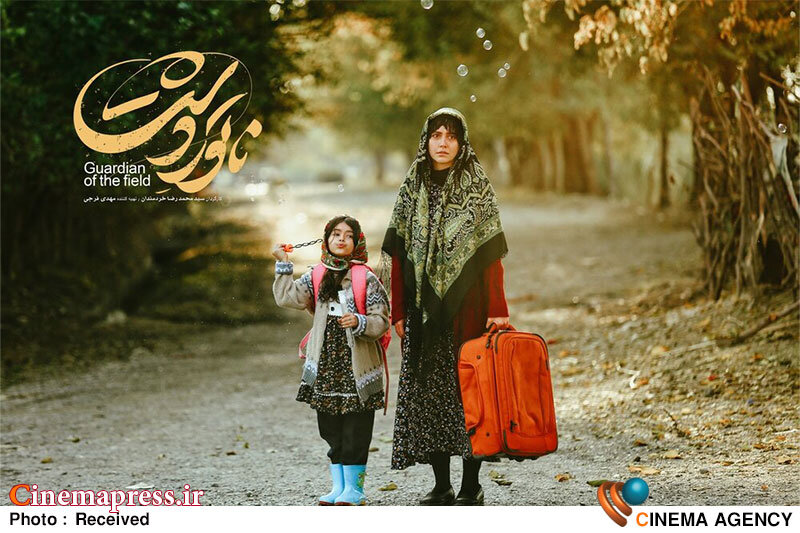 «ناتوردشت» به اکران آنلاین میآید