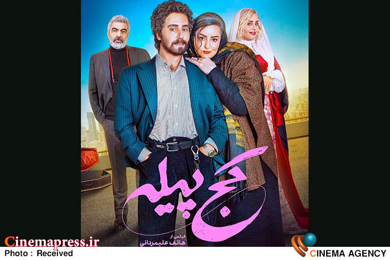 «کج پیله» به اکران آنلاین میآید