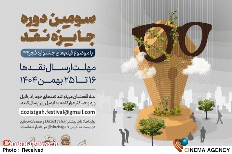 آغاز سومین دوره رقابت جایزه نقد سینمایی