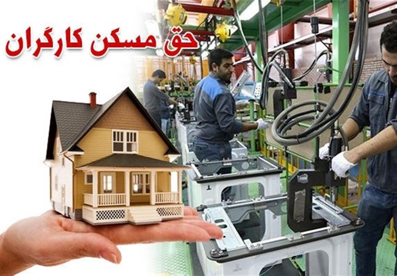 اعتراض کارگران به حق مسکن 3میلیونی؛ درخواست بازنگری