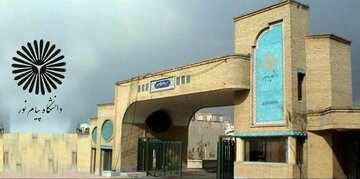 برگزاری مجازی تمامی کلاسهای آموزشی دانشگاه پیام نور