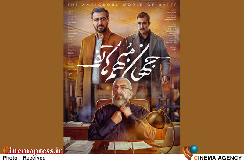 «جهان مبهم هاتف» از پوستر خود رونمایی کرد