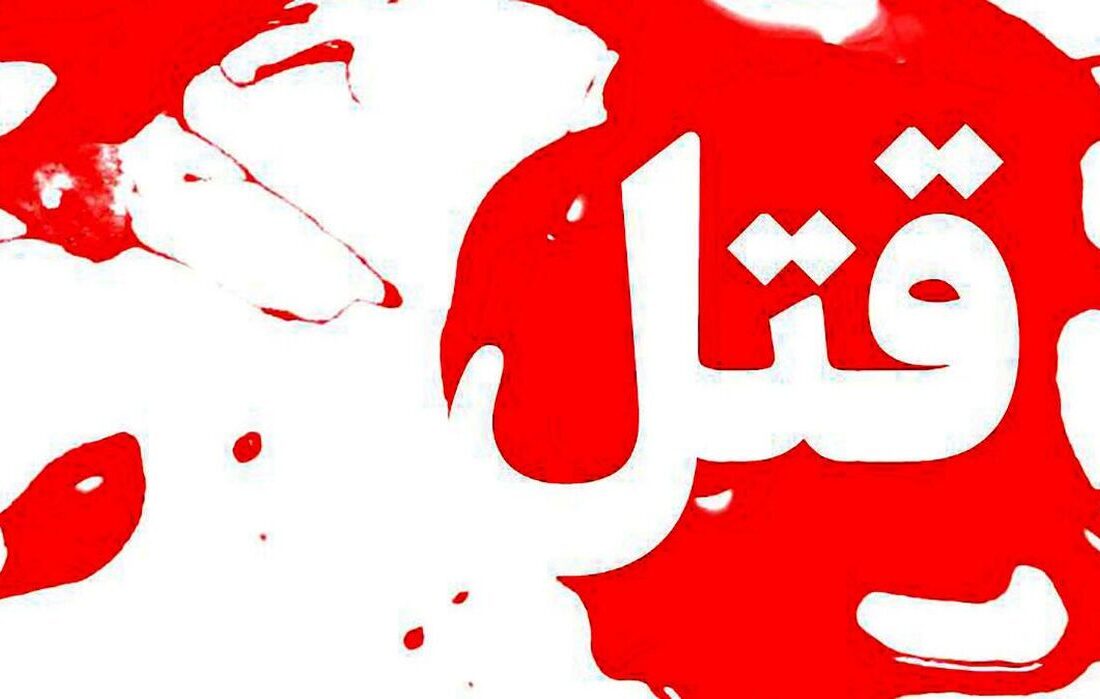 خشونت خانوادگی در مرودشت یک قربانی گرفت