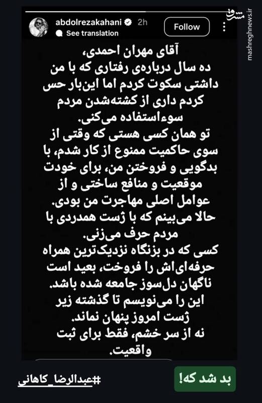 داری از کشته شدن مردم سو استفاده میکنی!! حمله تند عبدالرضا کاهانی به مهران احمدی