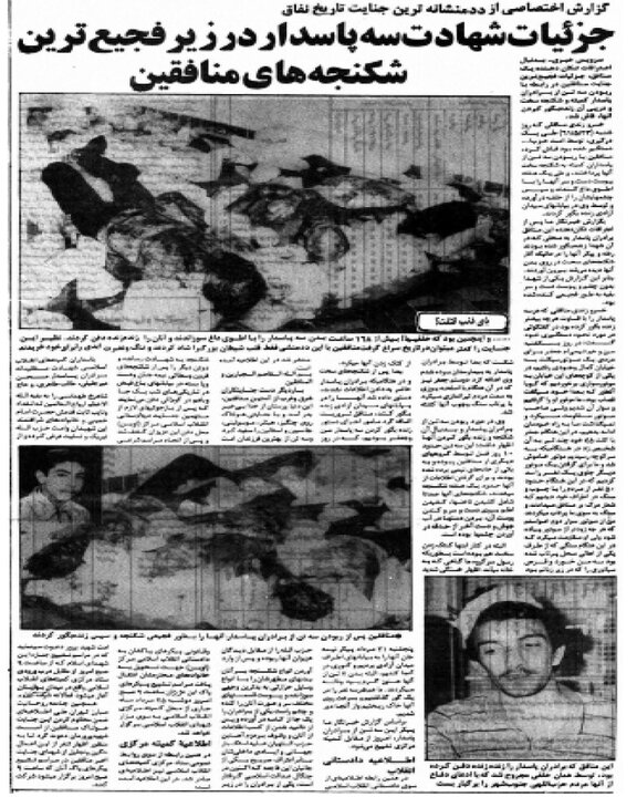 رذالت منافقین؛ از قتل با تیغ موکتبری سال ۶۰ تا جنایات فجیع دی ۱۴۰۴ رذالت منافقین؛ از قتل با تیغ موکتبری سال ۶۰ تا جنایات فجیع دی ۱۴۰۴
