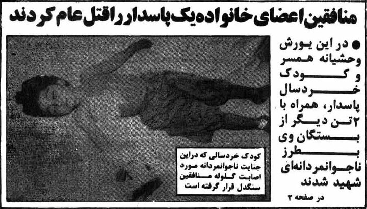 رذالت منافقین؛ از قتل با تیغ موکتبری سال ۶۰ تا جنایات فجیع دی ۱۴۰۴ رذالت منافقین؛ از قتل با تیغ موکتبری سال ۶۰ تا جنایات فجیع دی ۱۴۰۴