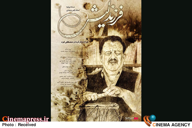 «فرزند لیش» در گروه سینمایی هنرو تجربه اکران میشود