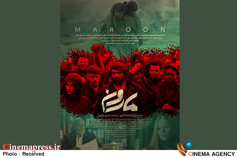 «مارون» صاحب پوستر شد