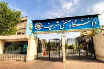 نامه رئیس دانشگاه شریف به دانشجویان