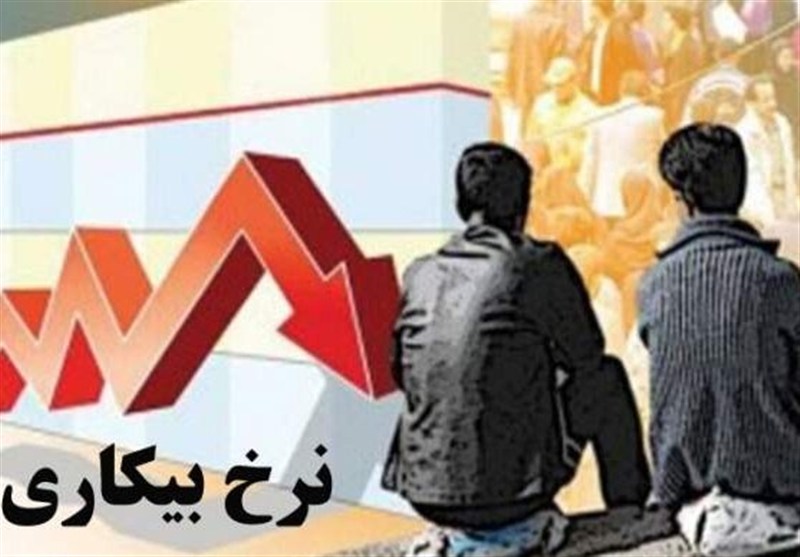 نرخ بیکاری پاییز 7.8 درصد شد