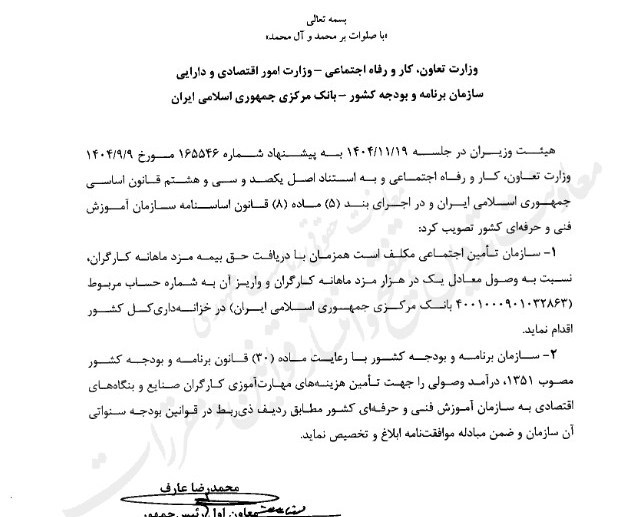 واریز یک در هزار مزد کارگران به خزانه دولت واریز یک در هزار مزد کارگران به خزانه دولت