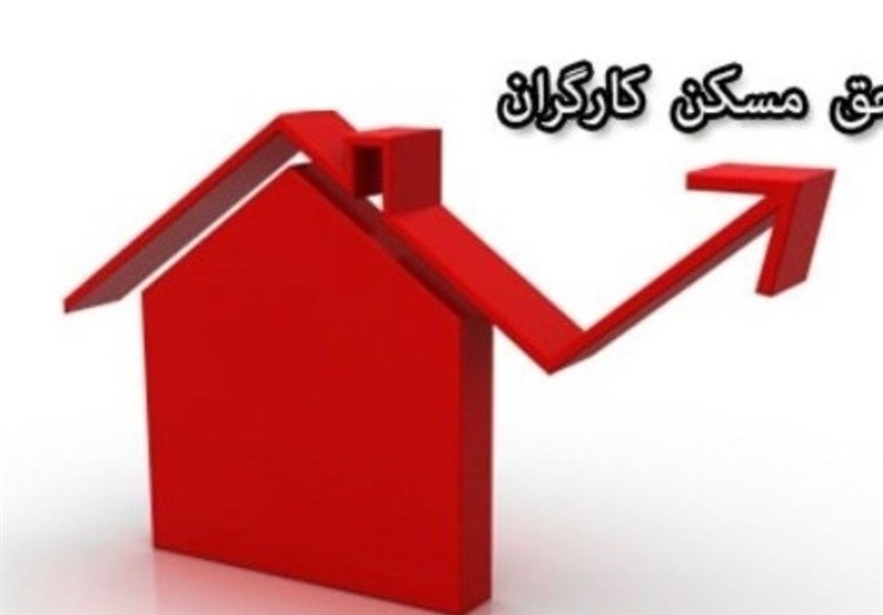 چرا حق مسکن 3میلیونتومانی کارگران هنوز در دولت تصویب نشده است؟