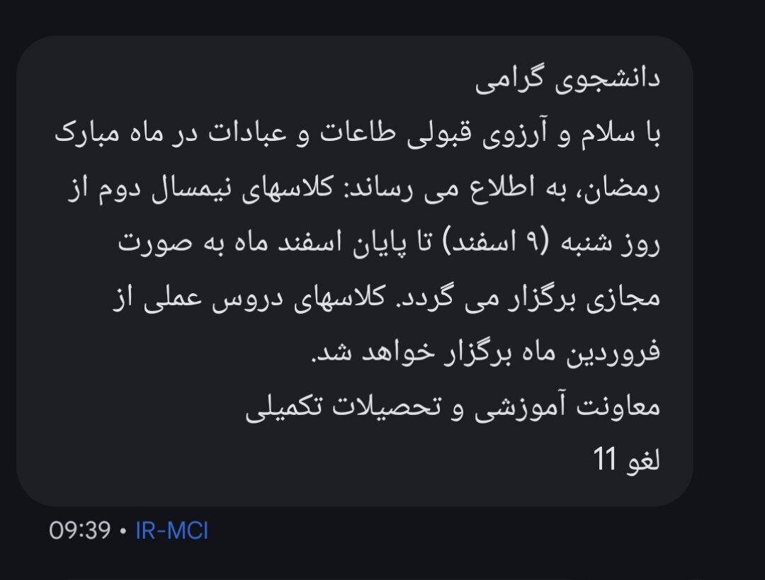 کلاسهای آموزشی این دانشگاه تا پایان اسفند مجازی شد کلاسهای آموزشی این دانشگاه تا پایان اسفند مجازی شد