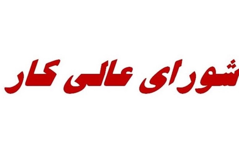 احتمال تعیین دستمزد 1405 کارگران، فردا در جلسه شورایعالی کار