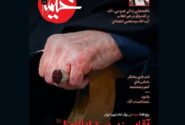 «آقایی زیر بیرق ابالفضل» ویژه نامه خیمه در سوگ رهبر شهید