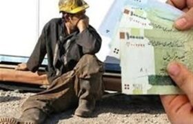 ابلاغ مصوبه مزد 1405 در روزهای آتی قطعی شد