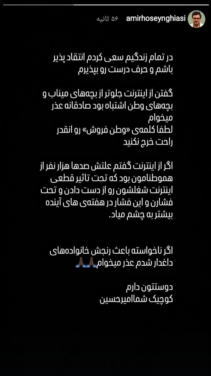 امیرحسین قیاسی عذرخواهی کرد امیرحسین قیاسی عذرخواهی کرد