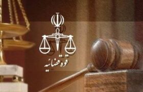 برنامه 10 ضلعی قوه قضاییه برای تقویت امنیت و امید اجتماعی