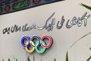 برگزاری دورههای غیرحضوری عمومی و تخصصی در آکادمی ملی المپیک