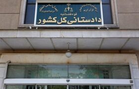 تأکید دادستانی کل کشور بر استیفای حقوق مادی و معنوی ملت ایران