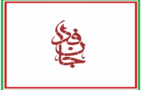 تجلی آیه «و ان جندنا لهم الغالبون» در پویش ۲۸ میلیونی جانفدا