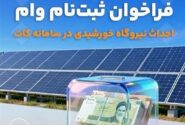 تسریع در دسترسی بنگاهها به منابع مالی در ازای عدم تعدیل نیرو