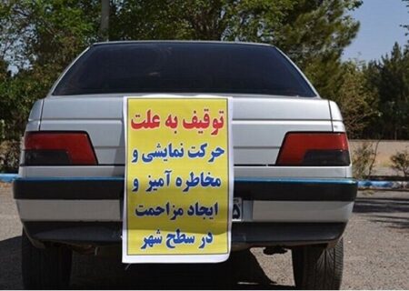 توقیف ۱۷ دستگاه خودروی شوتی در زابل