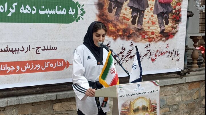 حمایت دختران ورزشکار کردستانی از وطن در آئین یادبود دختران جانفدا