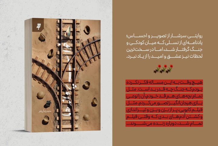 «خواب پروانهها»، روایتی از کودکی در آغوش جنگ منتشر شد