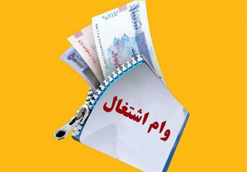 راهکار کاهش صف 250 هزار نفری وام اشتغال چیست؟