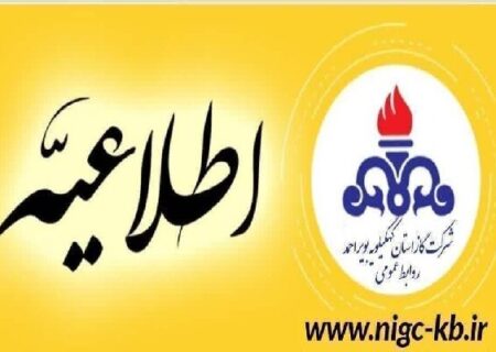 فردا گاز مناطقی از شهرستان کهگیلویه قطع می شود