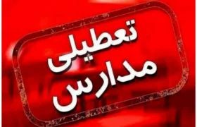 فوری / تکلیف بازگشایی مدارس روشن شد