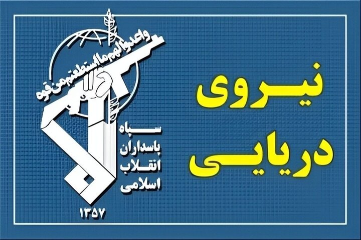 نیروی دریایی سپاه دو کشتی متخلف را توقیف کرد