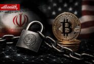 پشت پرده مسدودسازی ۳۴۴میلیون دلار رمزارز ایرانها توسط آمریکا