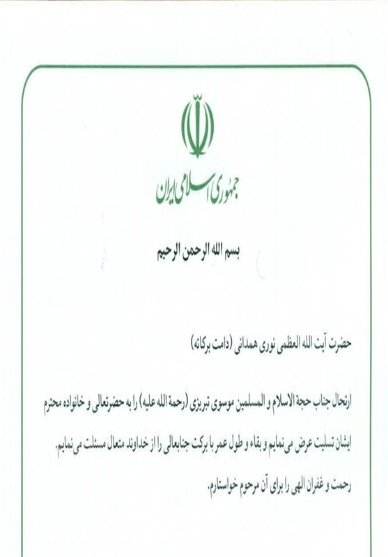 پیام تسلیت مقام معظم رهبری به آیتالله نوری همدانی آیت الله نوری همدانی , آیت الله سید مجتبی خامنهای , رهبر انقلاب , اخبار قم ,