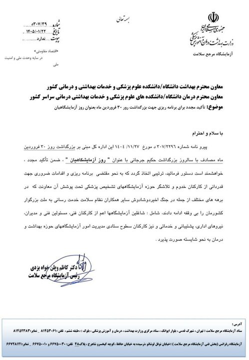 کارشناسان علوم آزمایشگاهی معطل یک امضا+ نامه معطلی کارشناسان علوم آزمایشگاهی برای یک امضا+نامه