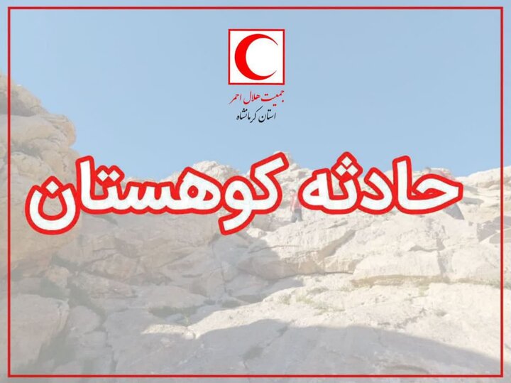 یگانه: کوهنورد ۲۷ ساله در ارتفاعات شاهو روانسر نجات یافت