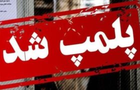 ابطال و تعلیق مجوز 20مرکز کاریابی بینالمللی متخلف