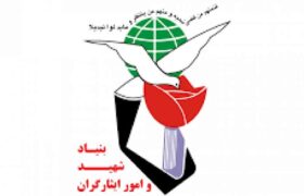 ارائه خدمات روانشناختی در سامانه بنیاد شهید