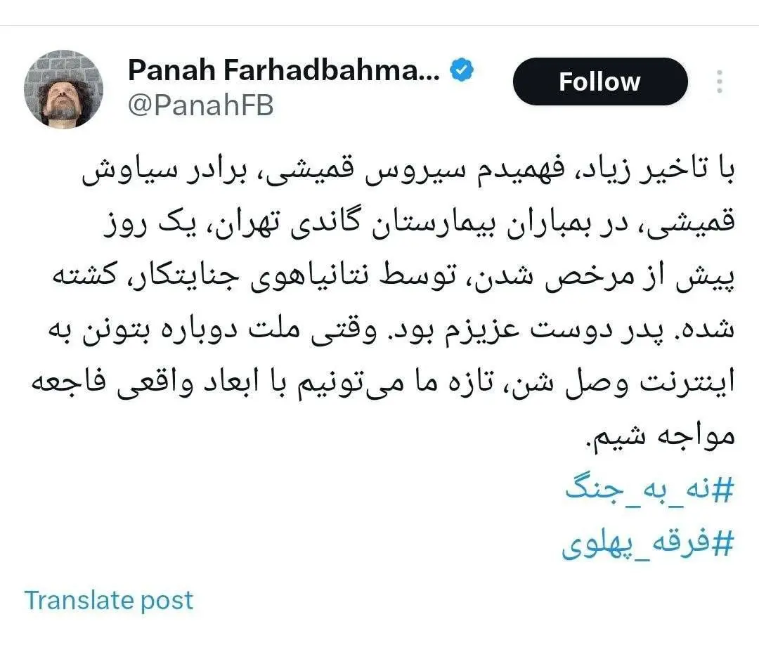 برادر سیاوش قمیشی در جنگ اخیر ایران شهید شد برادر سیاوش قمیشی در جنگ اخیر ایران شهید شد