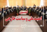 بررسی گزارش حادثه طبس ۲ در کمیسیون امنیت ملی مجلس