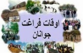 تابستان فرصتی برای توسعه ورزش و نشاط؛ فعالیت در محلات افزایش یابد