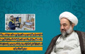 تجلیل امام جمعه زاهدان از شجاعت پستچی وظیفه شناس