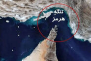 تسلط بر تنگهٔ هرمز را با تحریم هم به دست نخواهید آورد